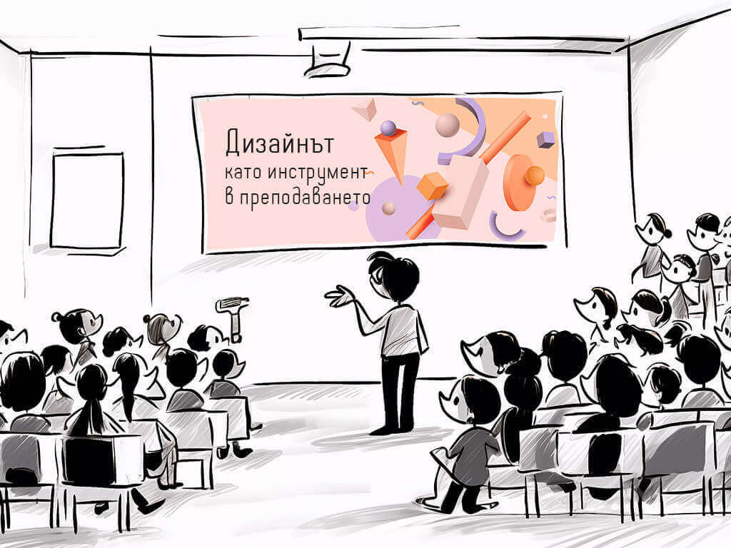 Дизайнът като инструмент в преподаването